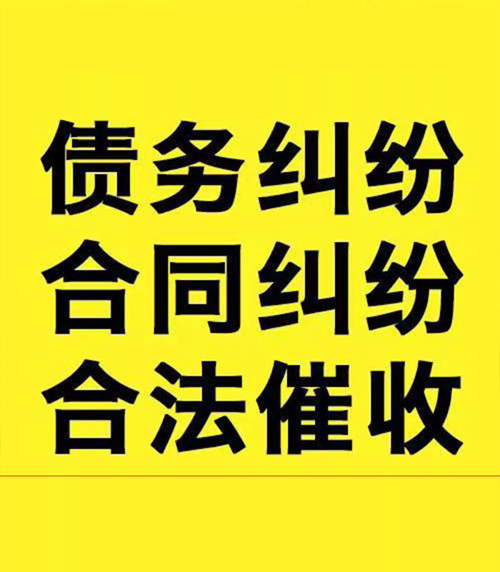 海阳专业要账公司